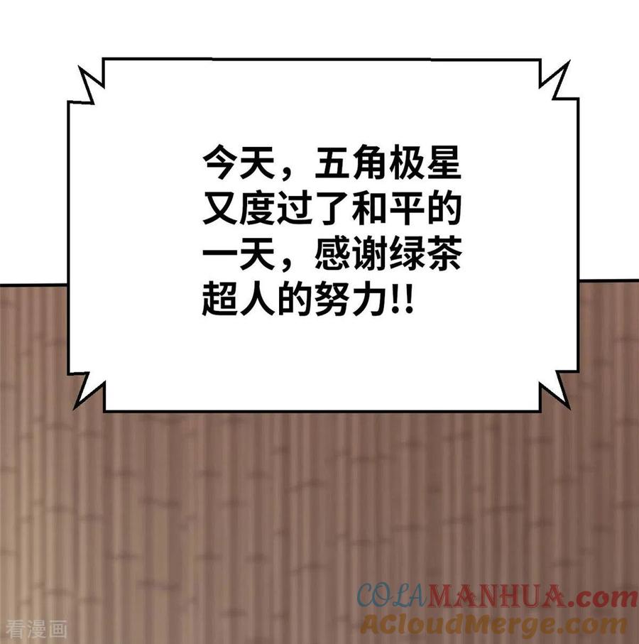 外传4超人战队剧场4-茶叶少女-阿柯文化（第9张）