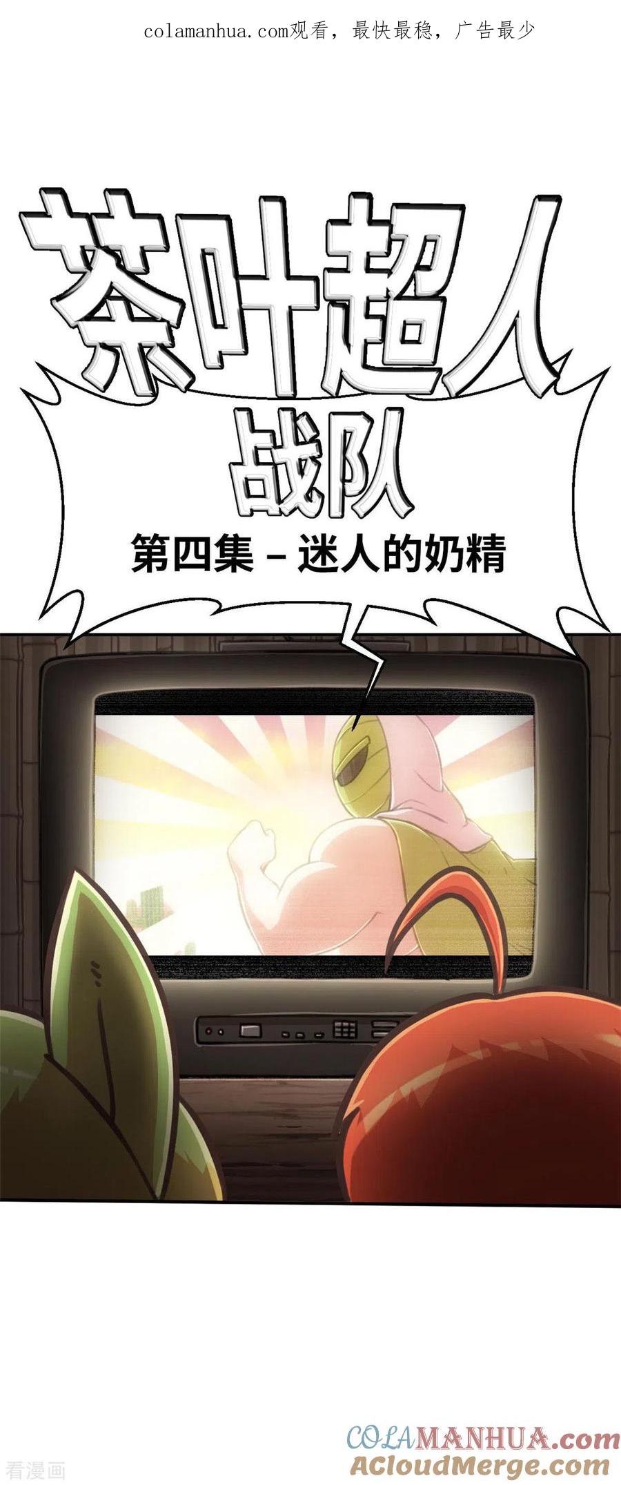 外传4超人战队剧场4-茶叶少女-阿柯文化（第1张）