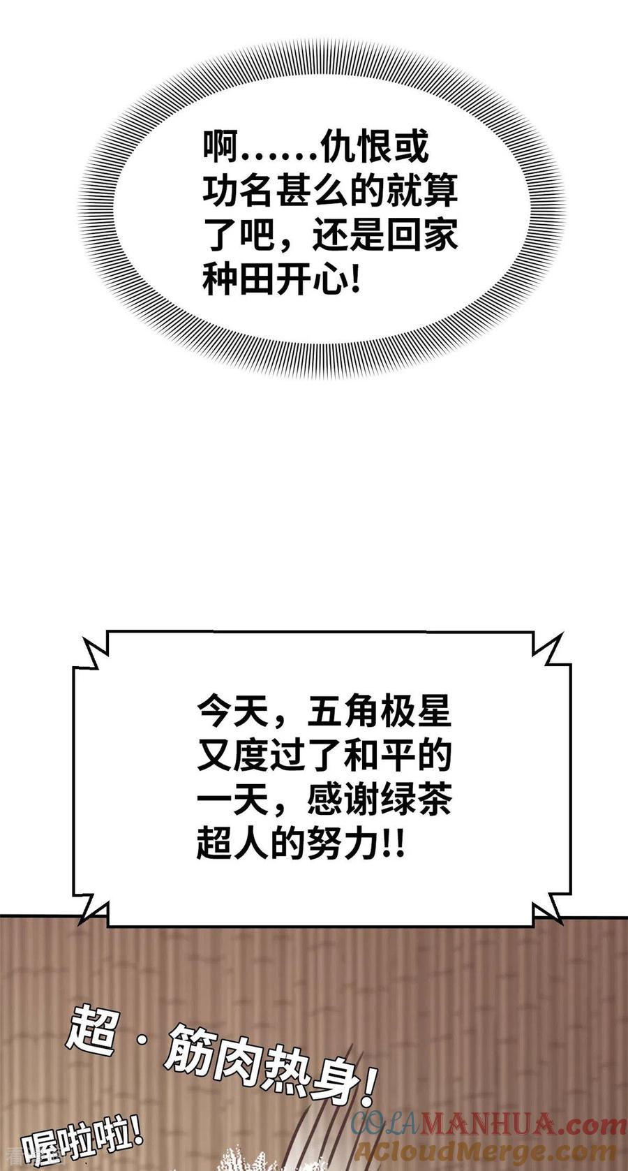 外传5超人战队剧场5-茶叶少女-阿柯文化（第11张）