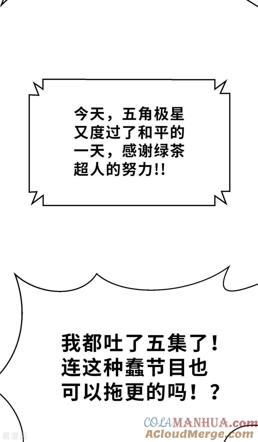 外传6超人战队剧场6-茶叶少女-阿柯文化（第6张）
