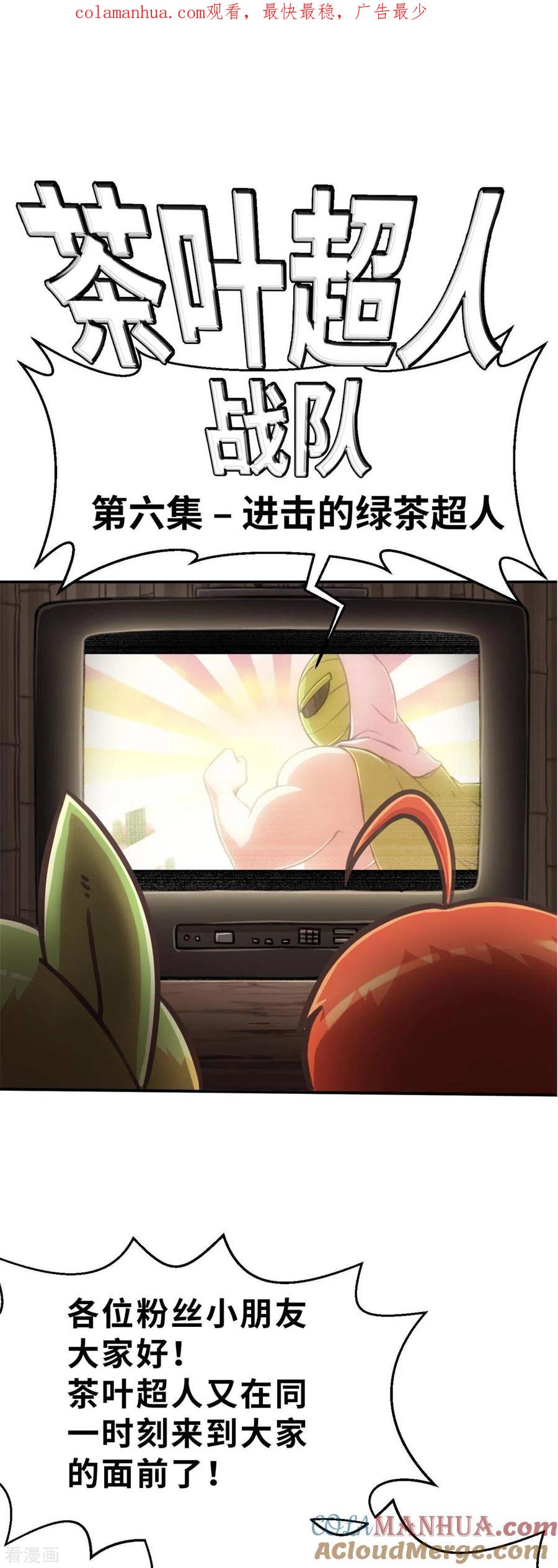 外传6超人战队剧场6-茶叶少女-阿柯文化（第1张）