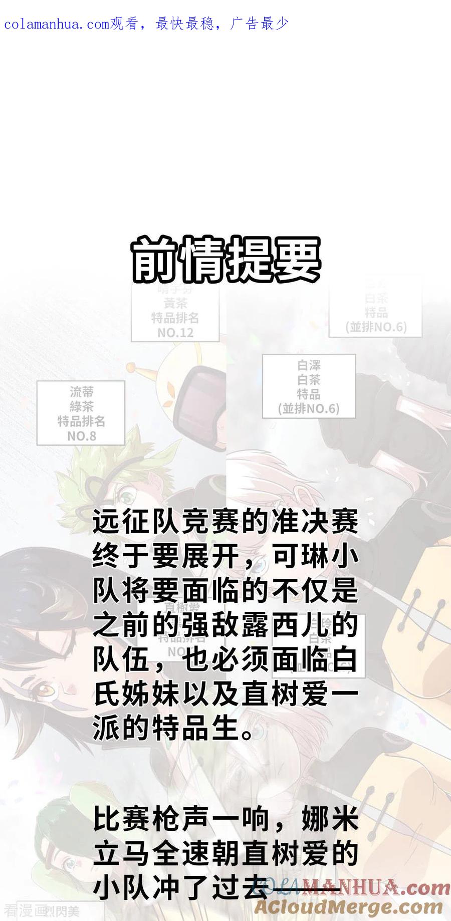 第127话一骑当千1-茶叶少女-阿柯文化（第1张）