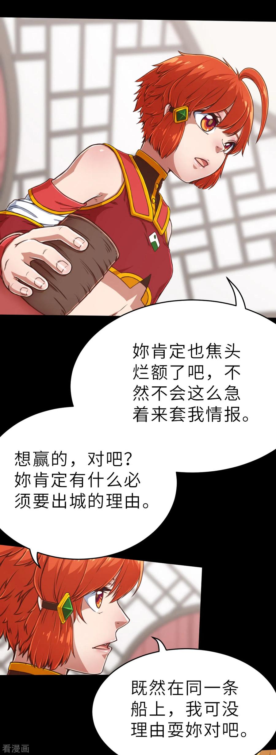 第129话由贝贝来惩罚-茶叶少女-阿柯文化（第4张）
