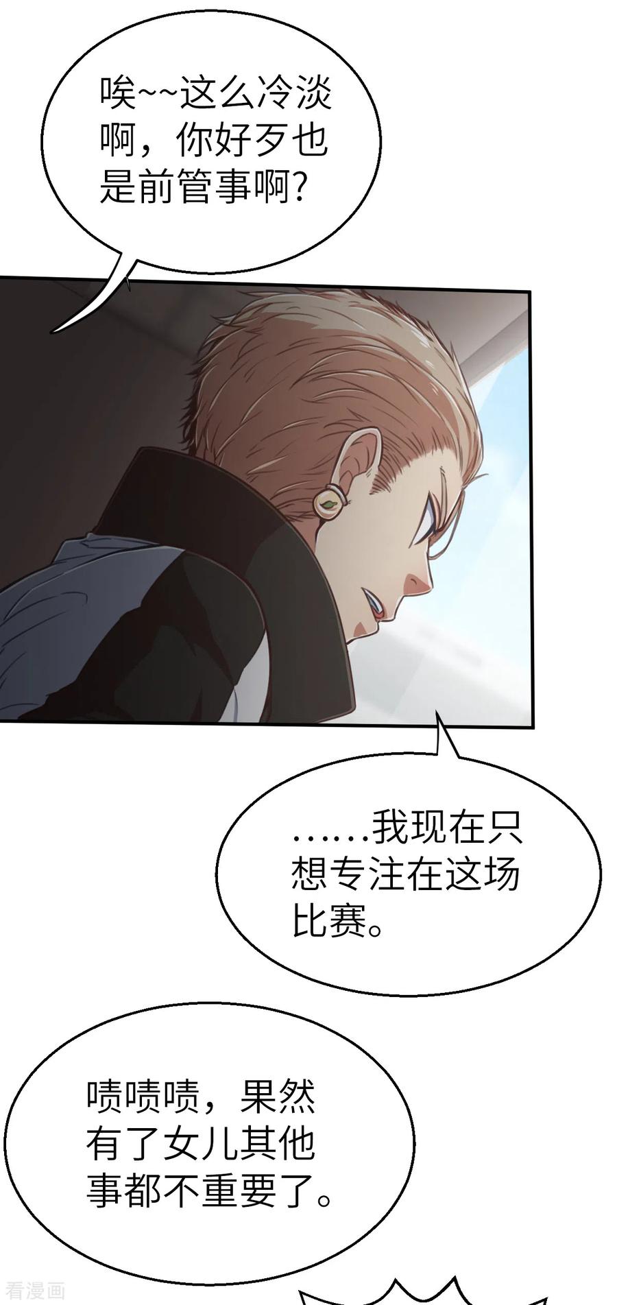 第130话狂抢袭来-茶叶少女-阿柯文化（第12张）