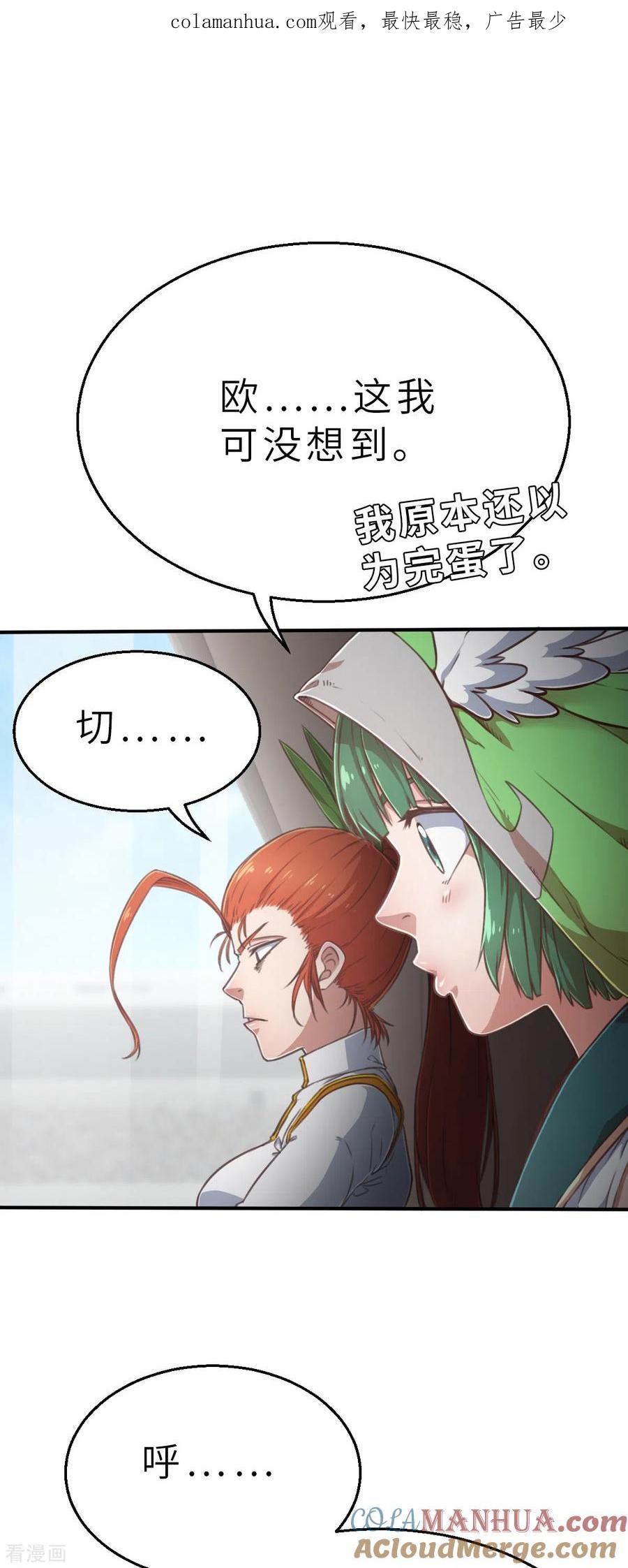第132话就像我说的那样2-茶叶少女-阿柯文化（第1张）