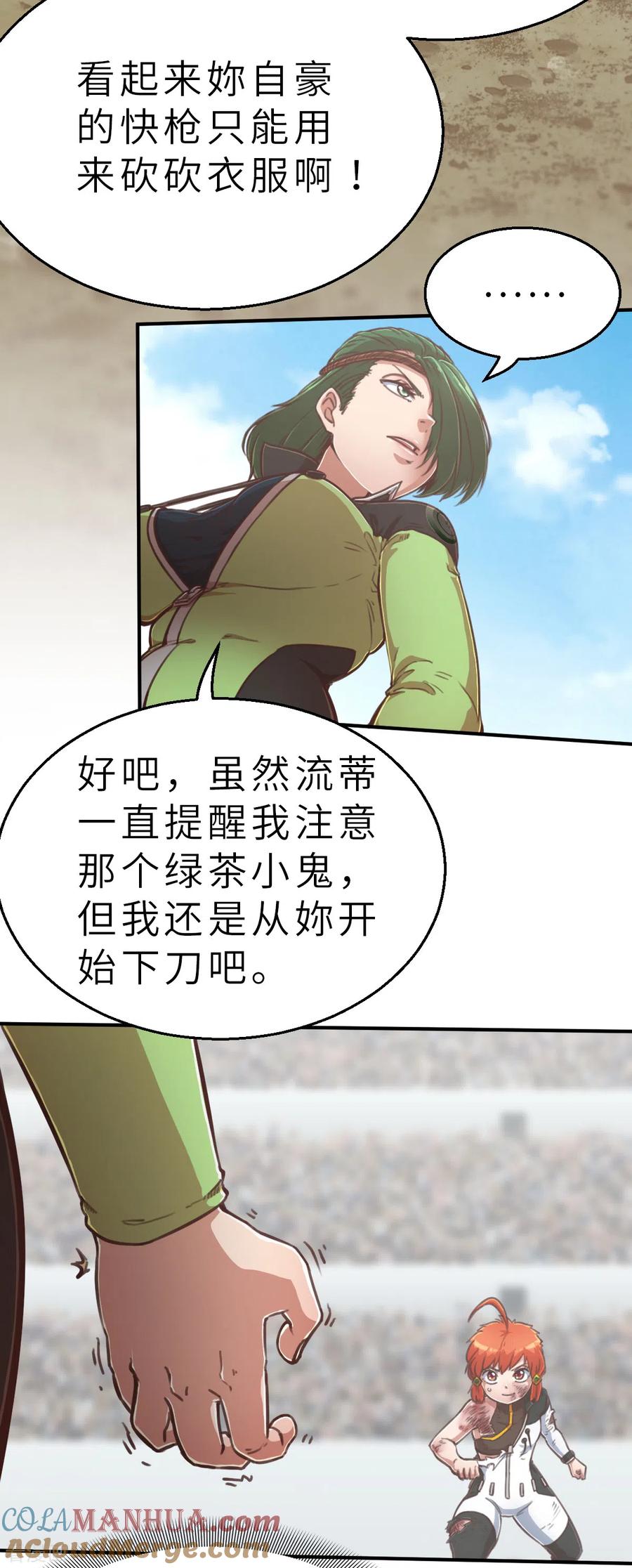第132话就像我说的那样2-茶叶少女-阿柯文化（第3张）