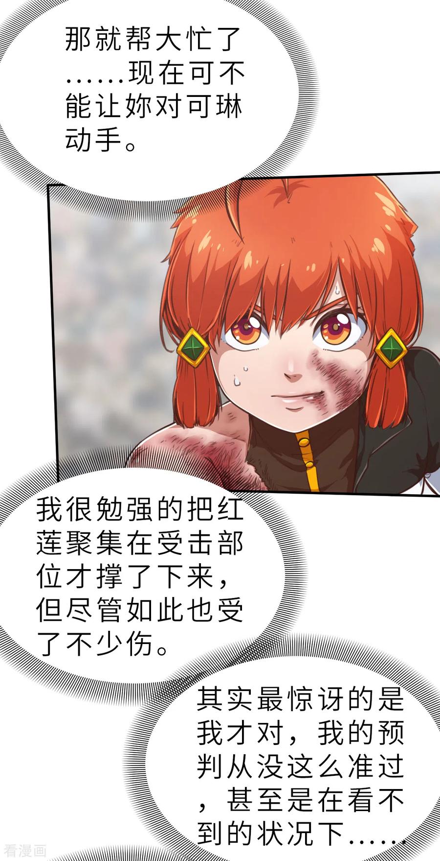第132话就像我说的那样2-茶叶少女-阿柯文化（第4张）