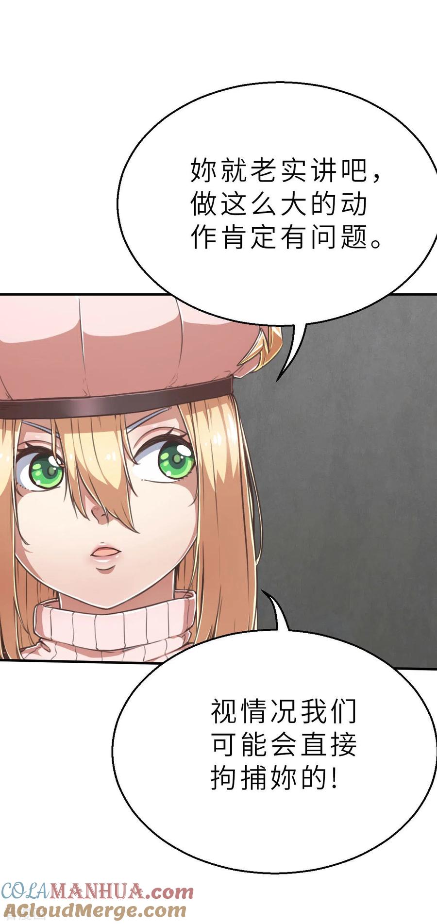 第133话我不是反派！！1-茶叶少女-阿柯文化（第11张）