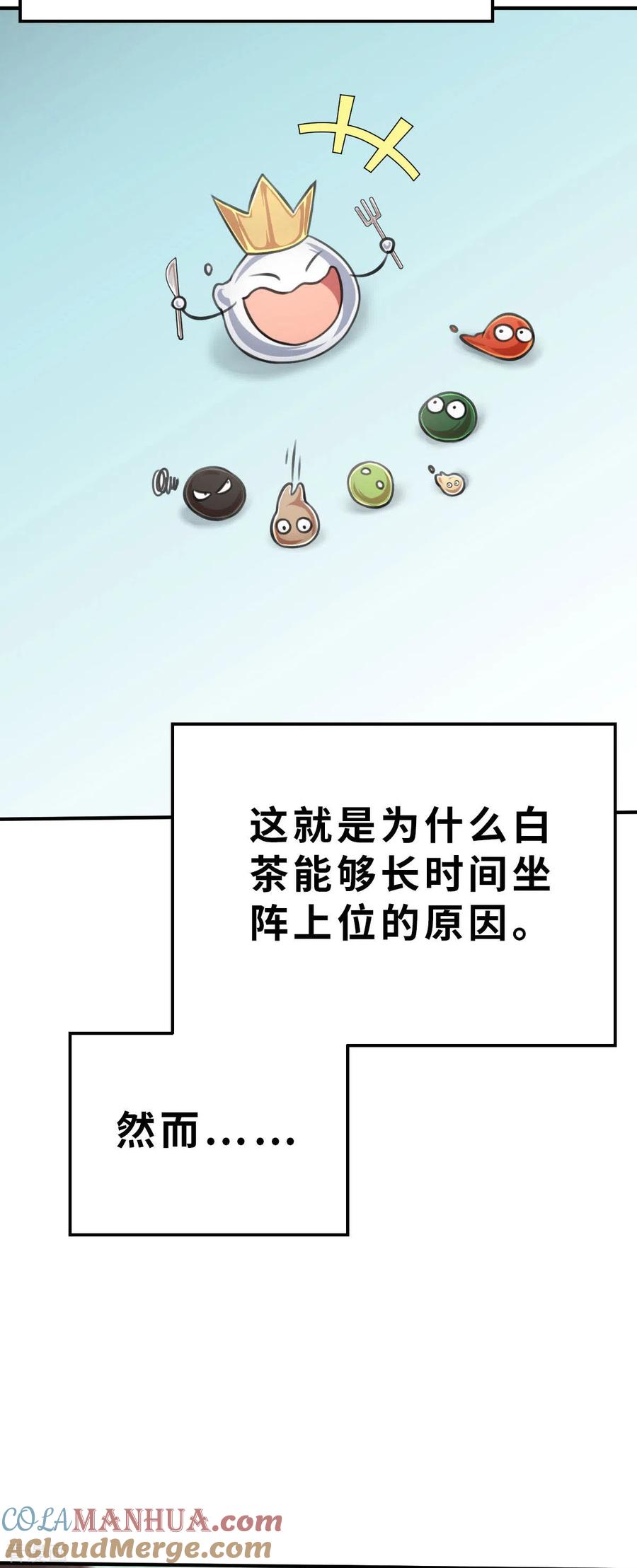 第133话我不是反派！！1-茶叶少女-阿柯文化（第3张）