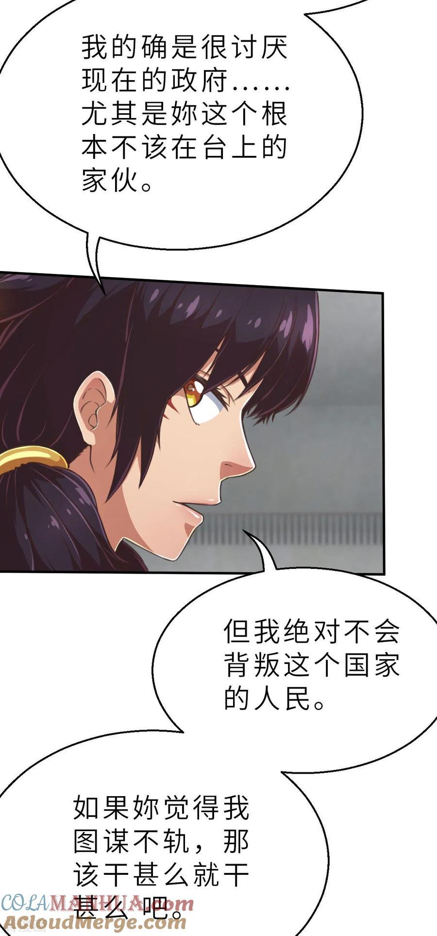 第133话我不是反派！！1-茶叶少女-阿柯文化（第13张）