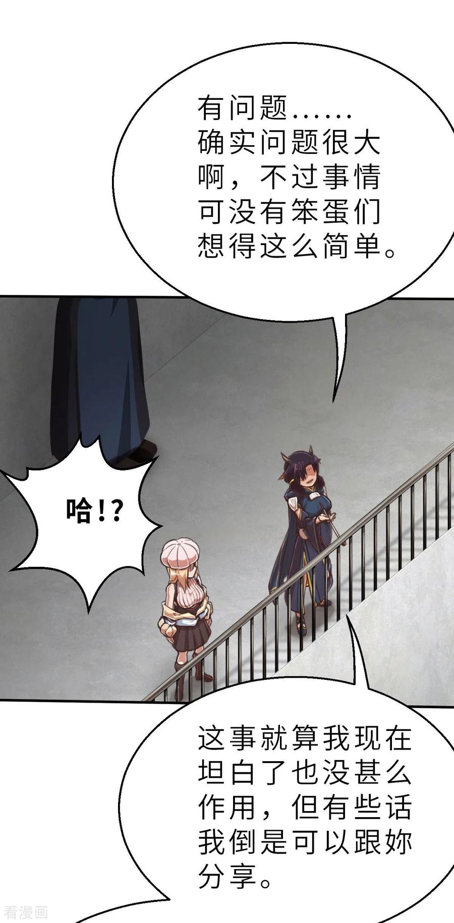 第133话我不是反派！！1-茶叶少女-阿柯文化（第12张）