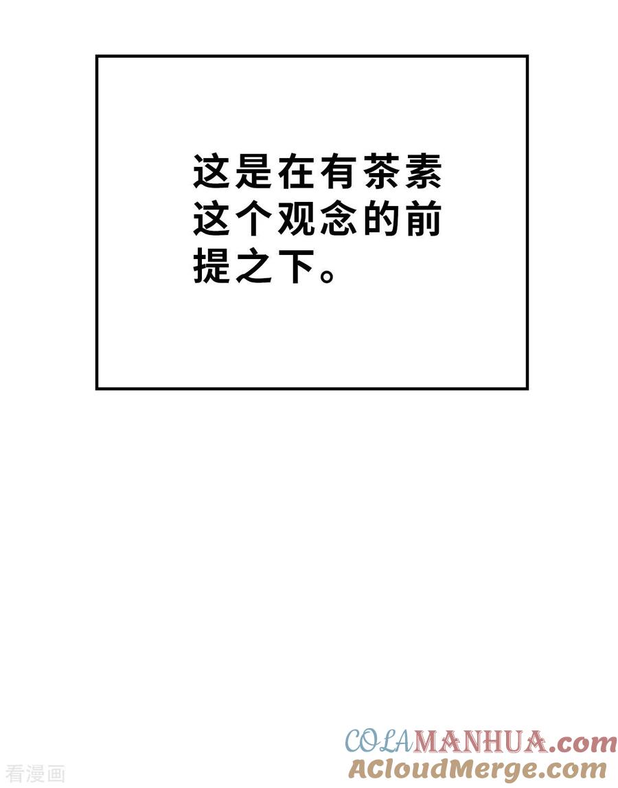 第133话我不是反派！！1-茶叶少女-阿柯文化（第5张）