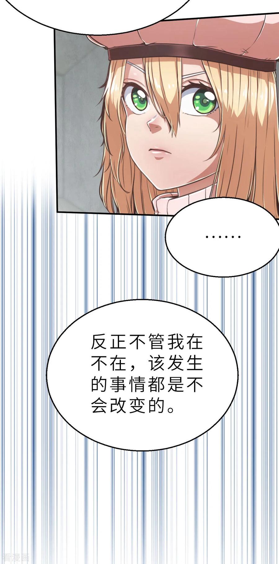 第133话我不是反派！！1-茶叶少女-阿柯文化（第14张）