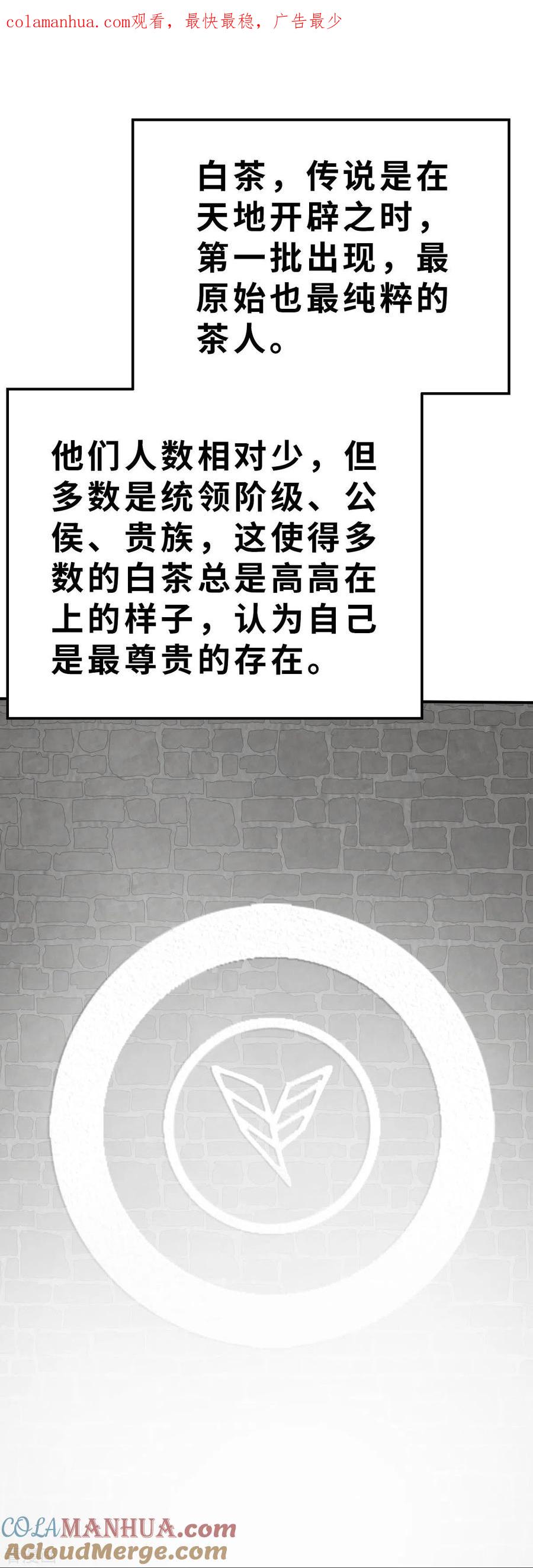 第133话我不是反派！！1-茶叶少女-阿柯文化（第1张）