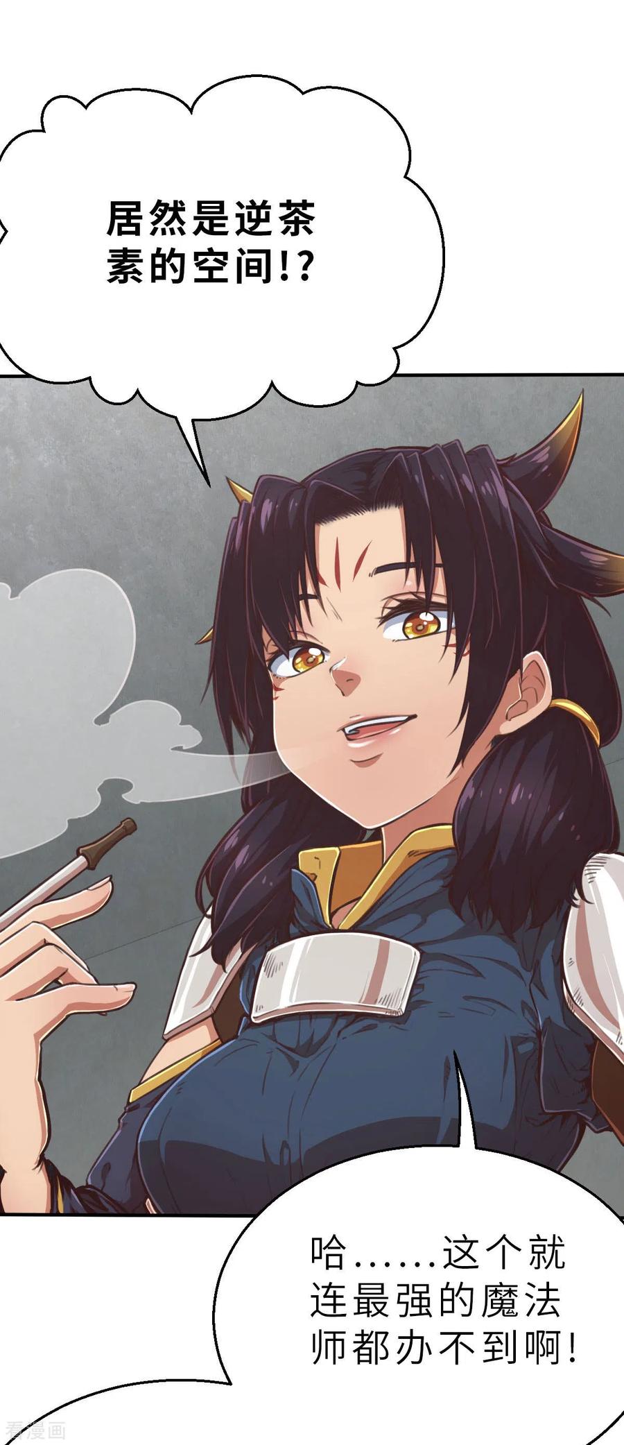 第133话我不是反派！！1-茶叶少女-阿柯文化（第6张）