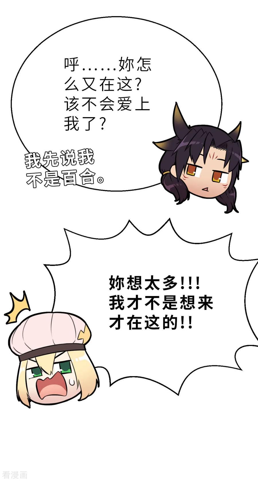 第133话我不是反派！！1-茶叶少女-阿柯文化（第8张）