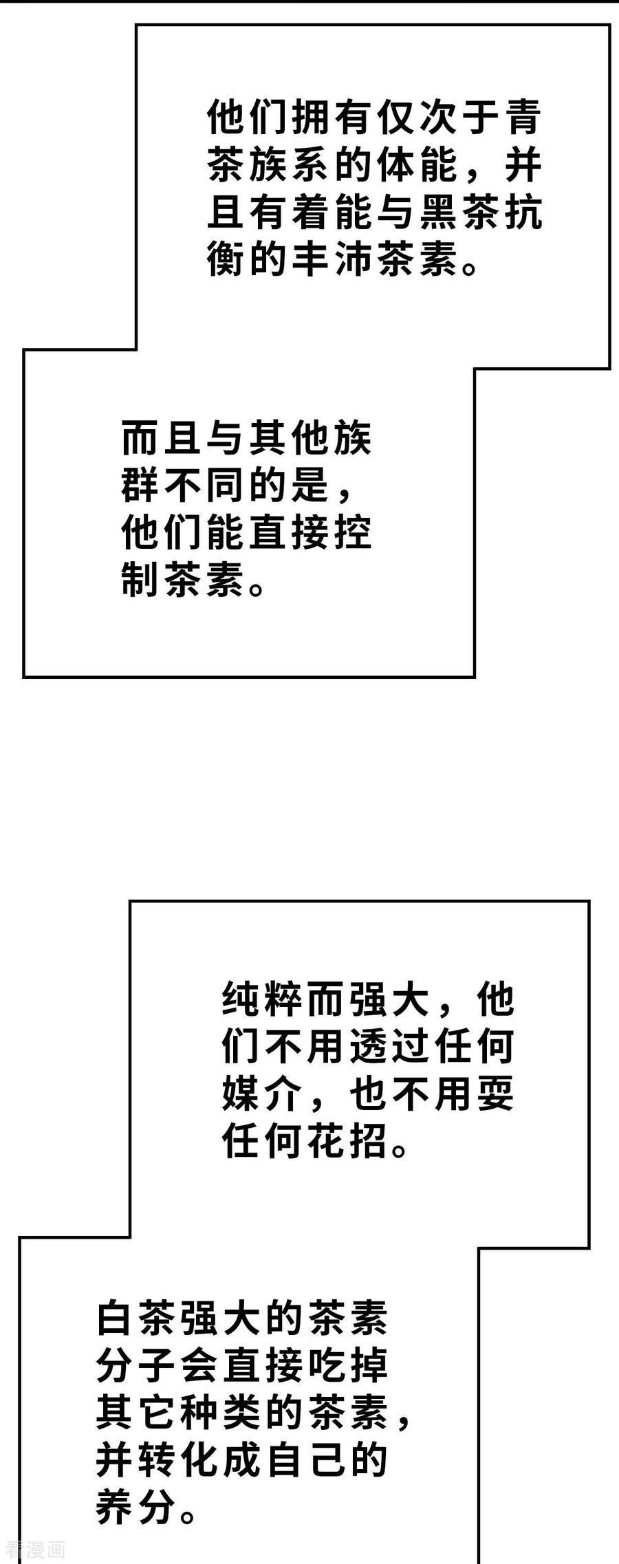 第133话我不是反派！！1-茶叶少女-阿柯文化（第2张）