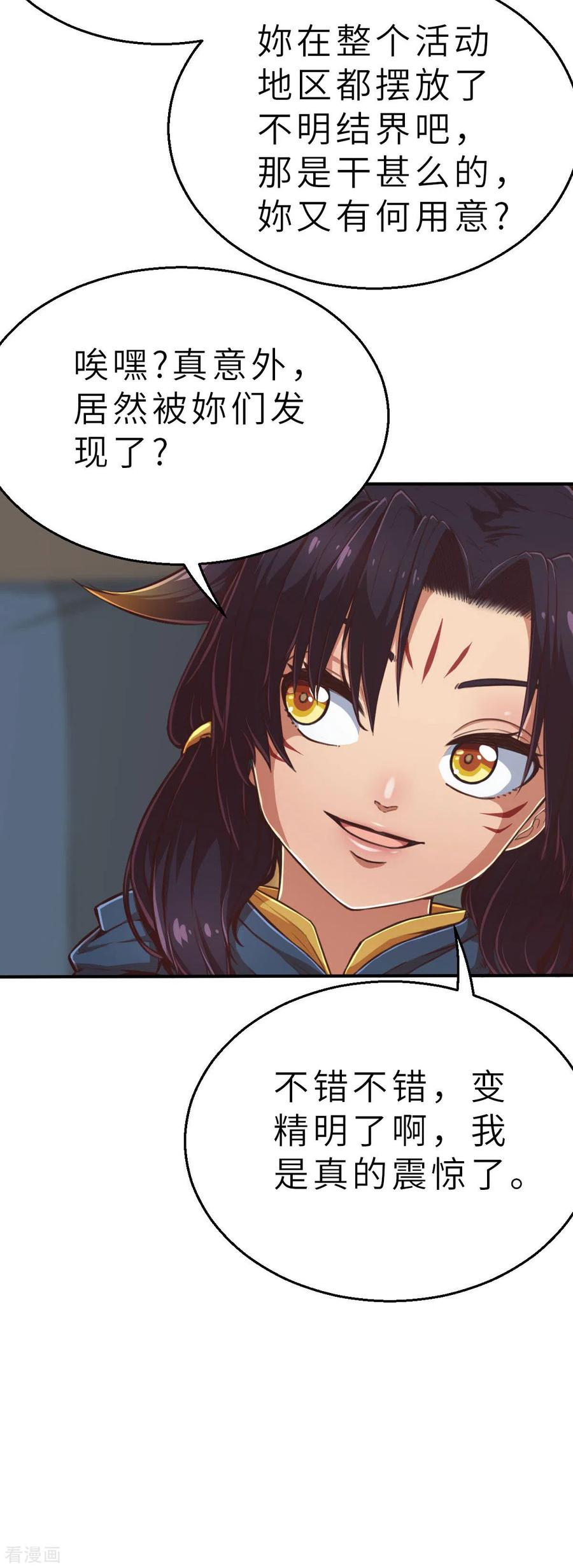 第133话我不是反派！！1-茶叶少女-阿柯文化（第10张）