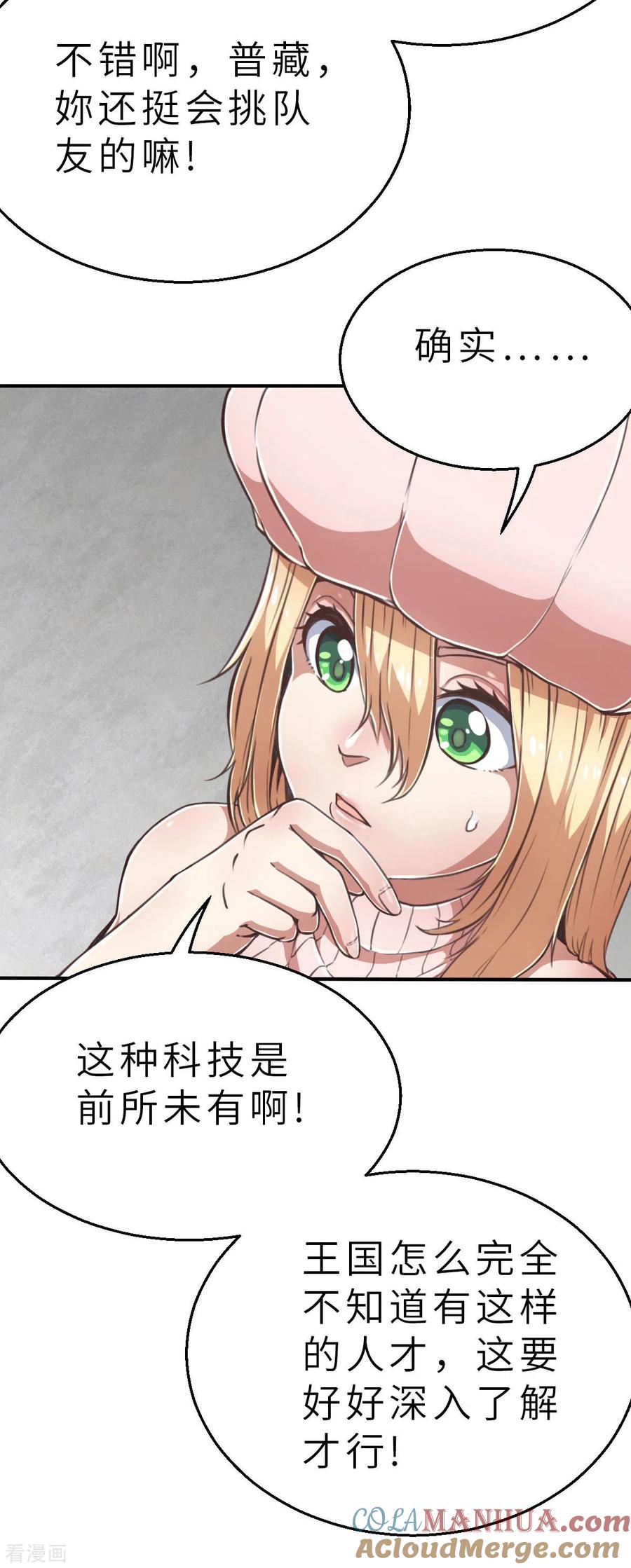 第133话我不是反派！！1-茶叶少女-阿柯文化（第7张）