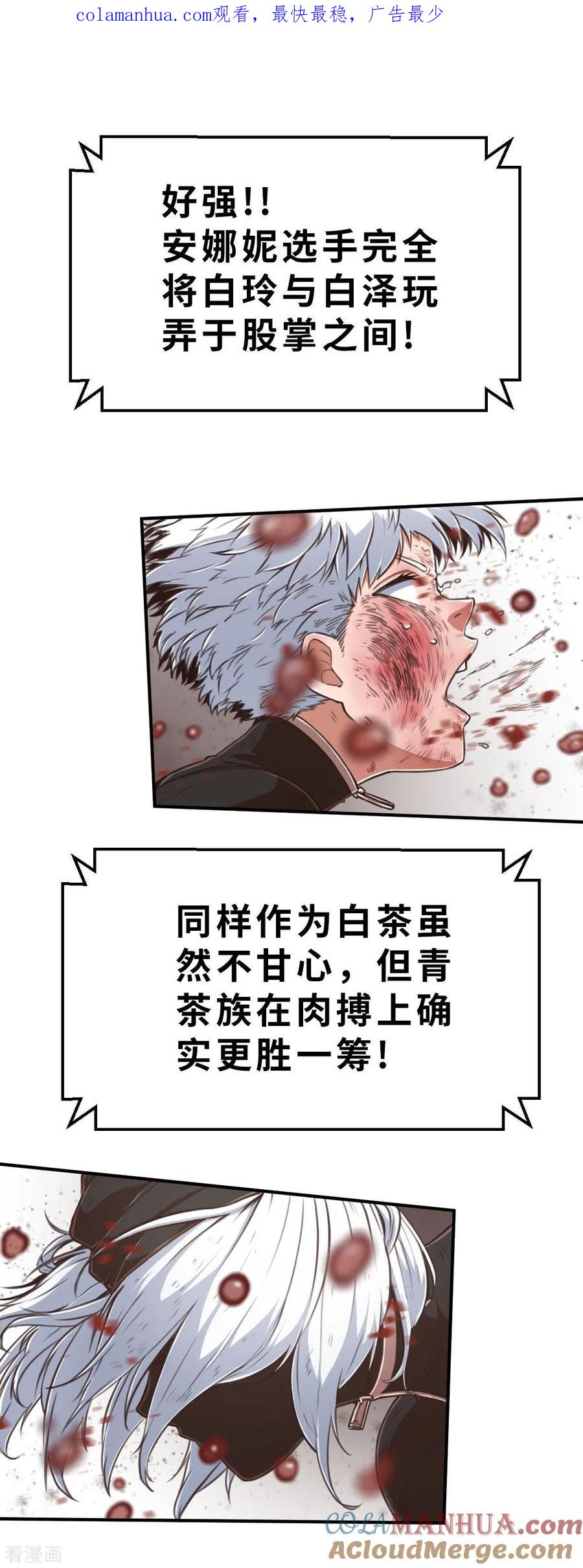 第134话我不是反派！！2-茶叶少女-阿柯文化（第1张）