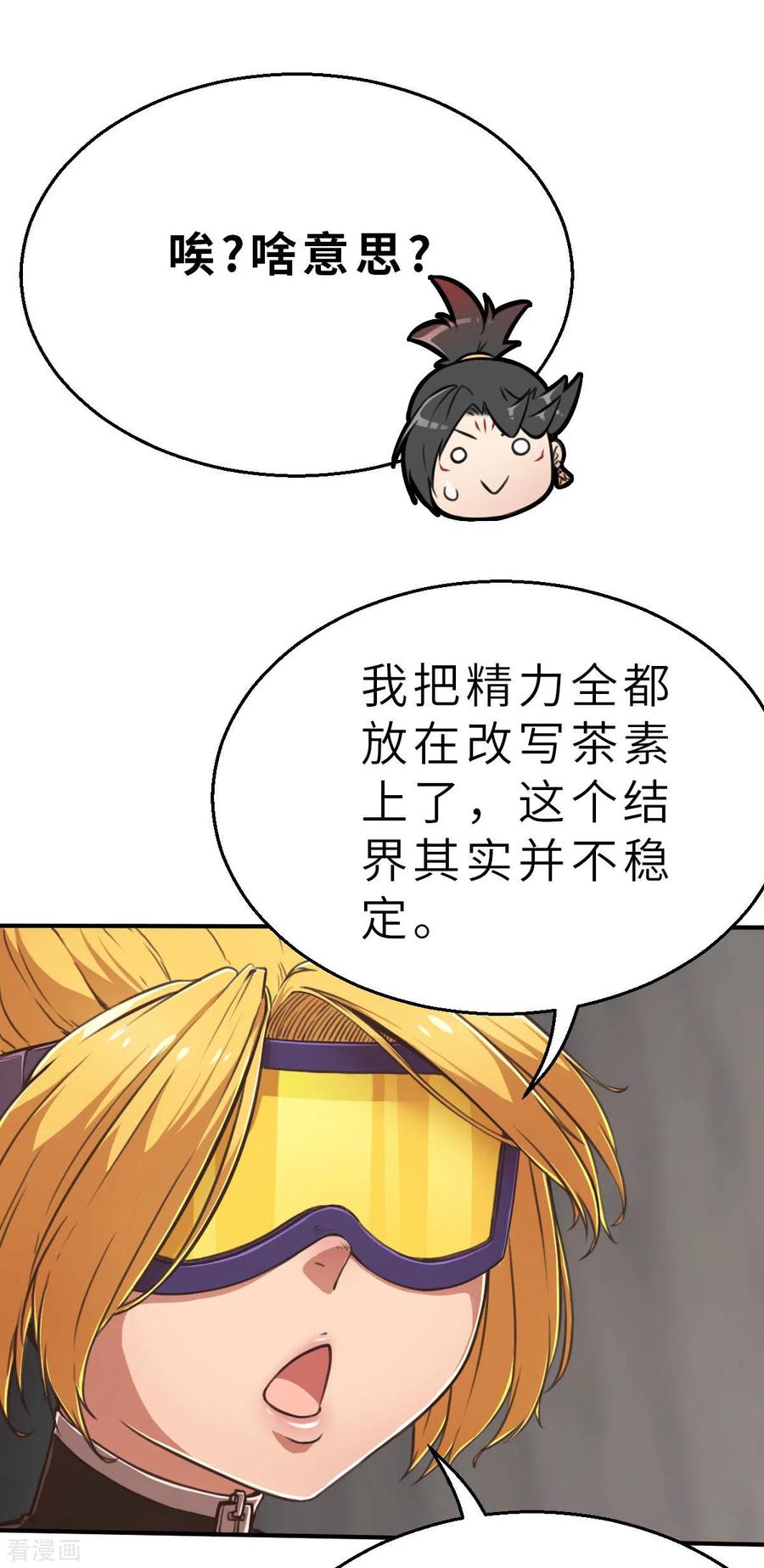 第134话我不是反派！！2-茶叶少女-阿柯文化（第4张）