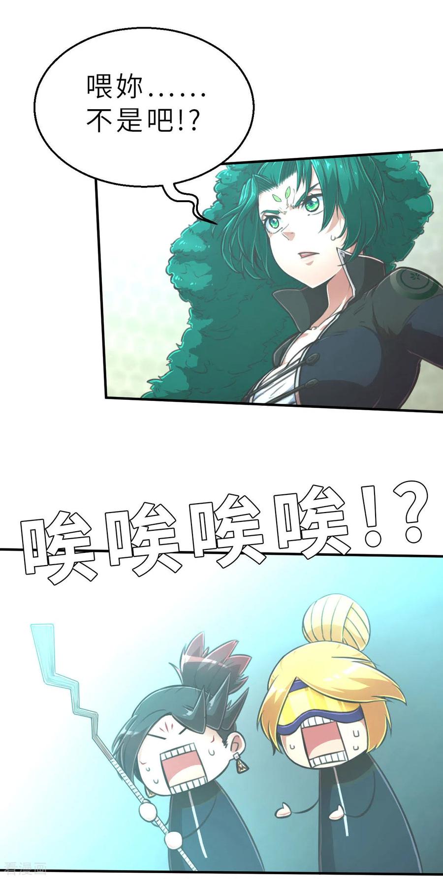 第134话我不是反派！！2-茶叶少女-阿柯文化（第8张）