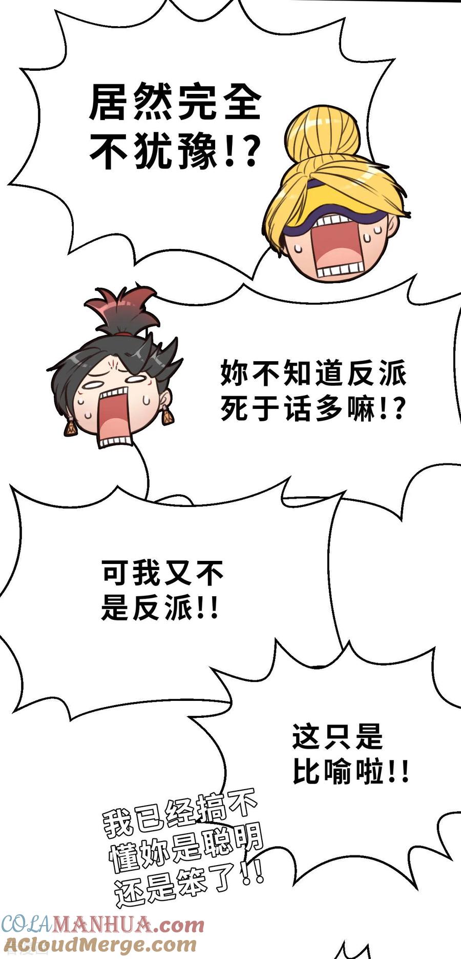 第134话我不是反派！！2-茶叶少女-阿柯文化（第13张）
