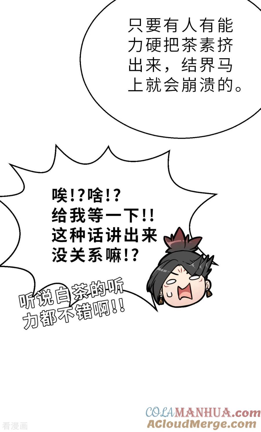 第134话我不是反派！！2-茶叶少女-阿柯文化（第5张）