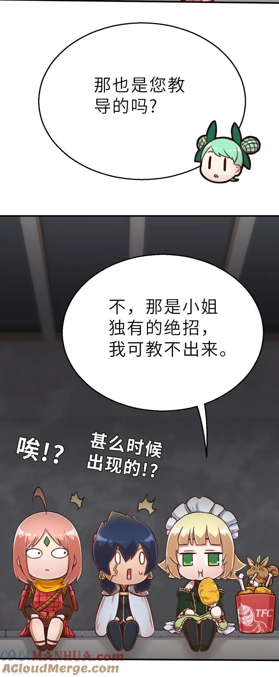 第137话最终的狂想曲3-茶叶少女-阿柯文化（第17张）