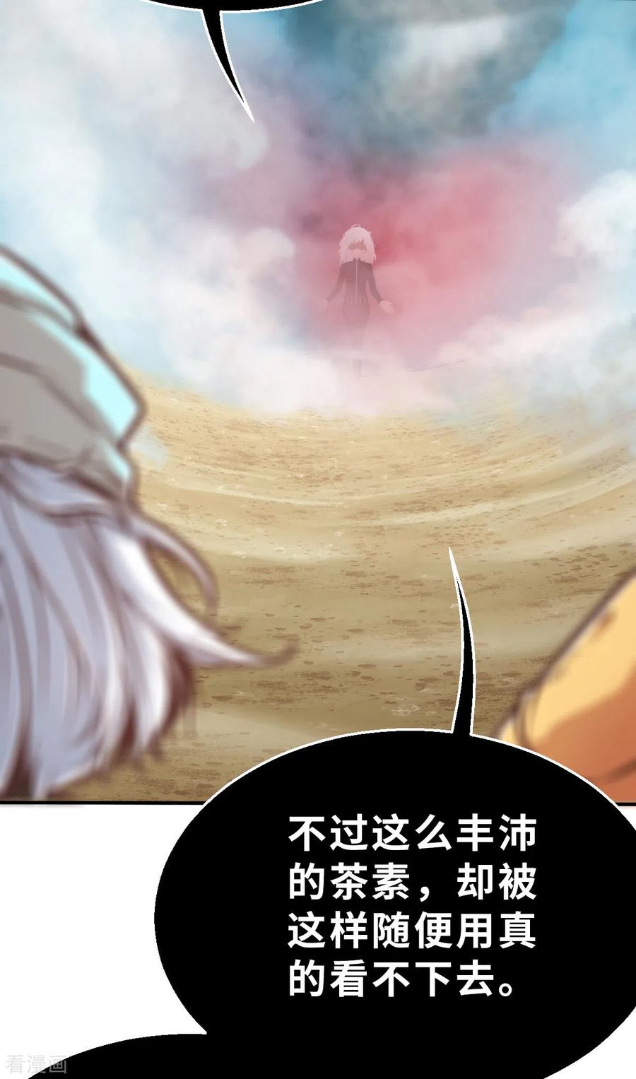 第137话最终的狂想曲3-茶叶少女-阿柯文化（第24张）