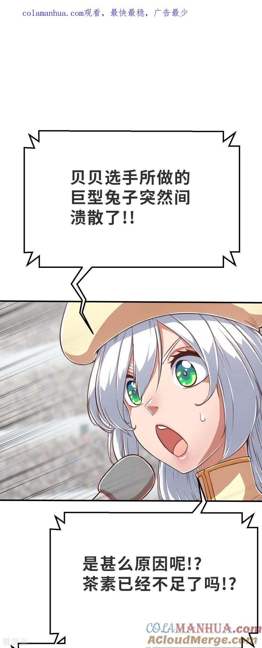 第138话毛孩们的反扑1-茶叶少女-阿柯文化（第1张）