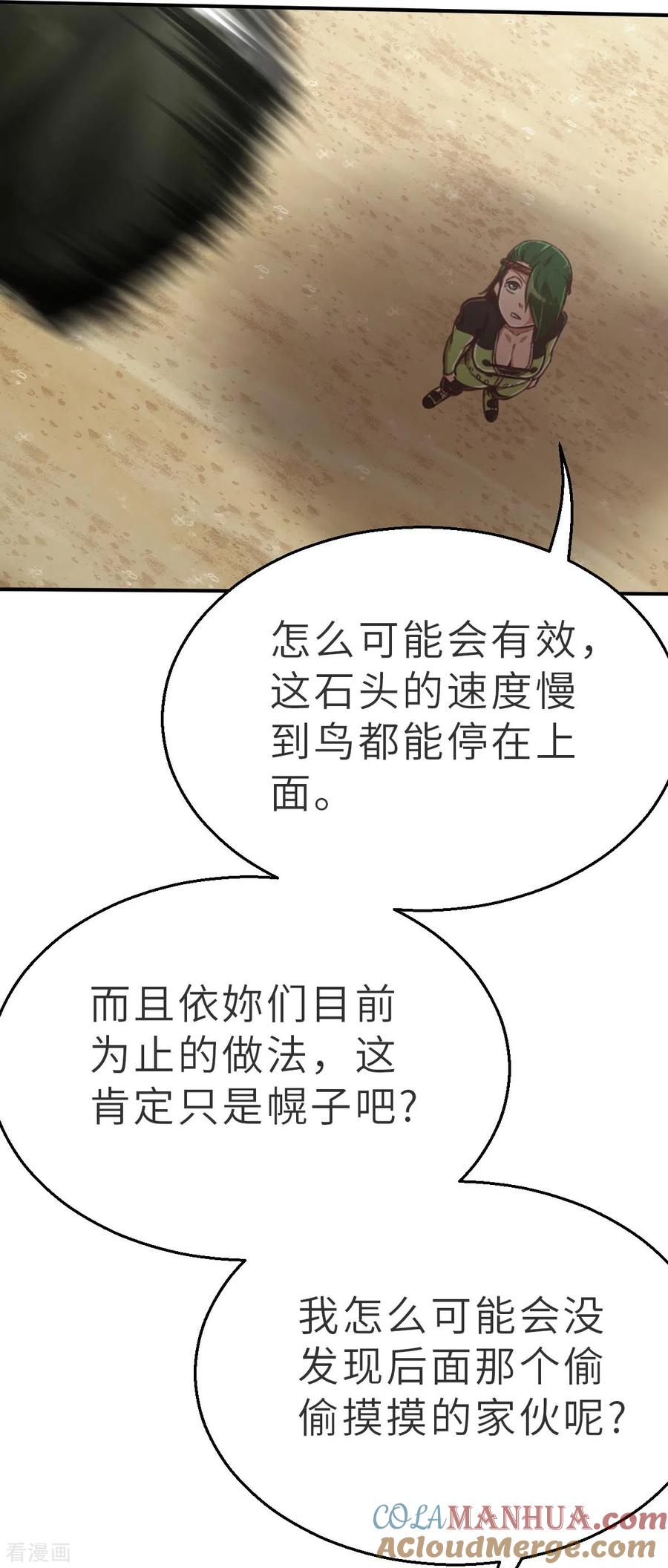 第139话毛孩们的反扑2-茶叶少女-阿柯文化（第19张）