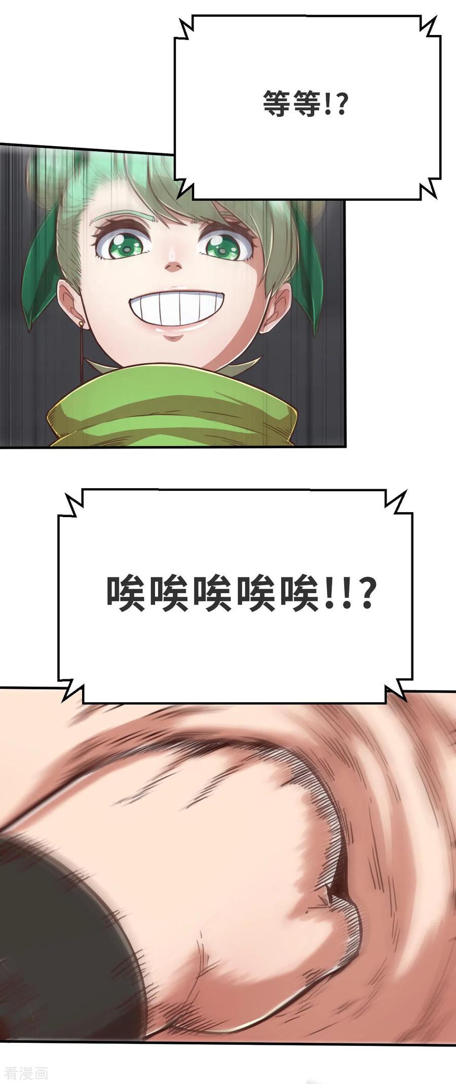 第139话毛孩们的反扑2-茶叶少女-阿柯文化（第24张）