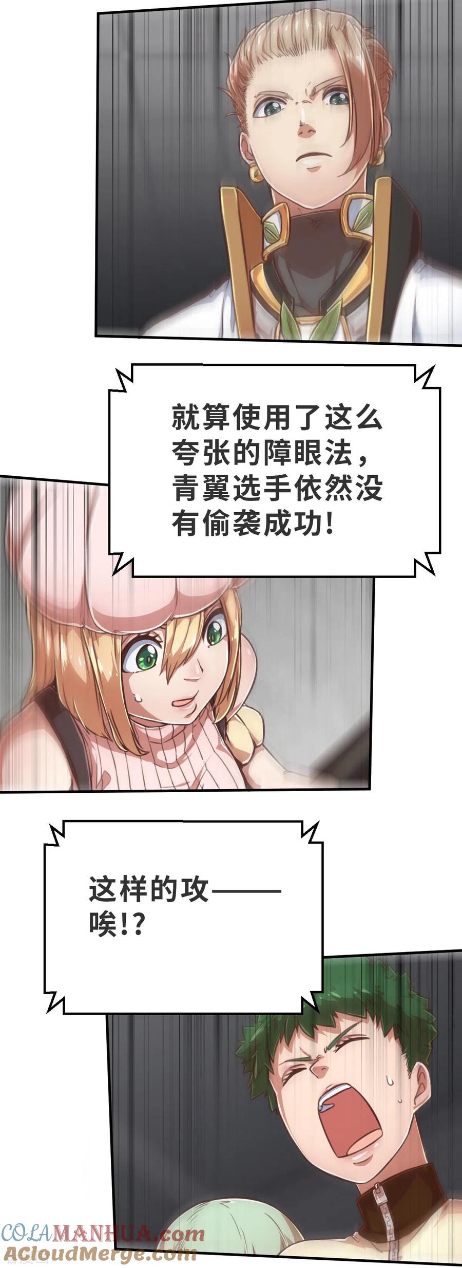 第139话毛孩们的反扑2-茶叶少女-阿柯文化（第23张）