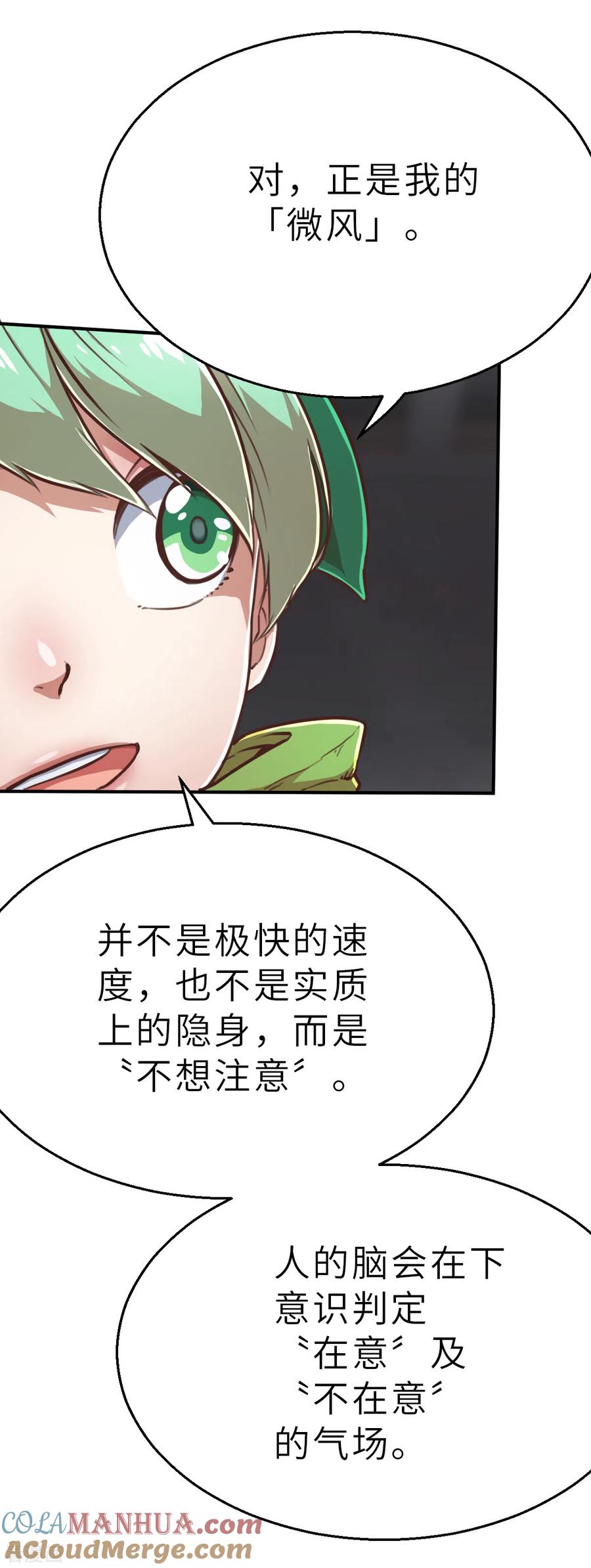 第140话微风1-茶叶少女-阿柯文化（第13张）