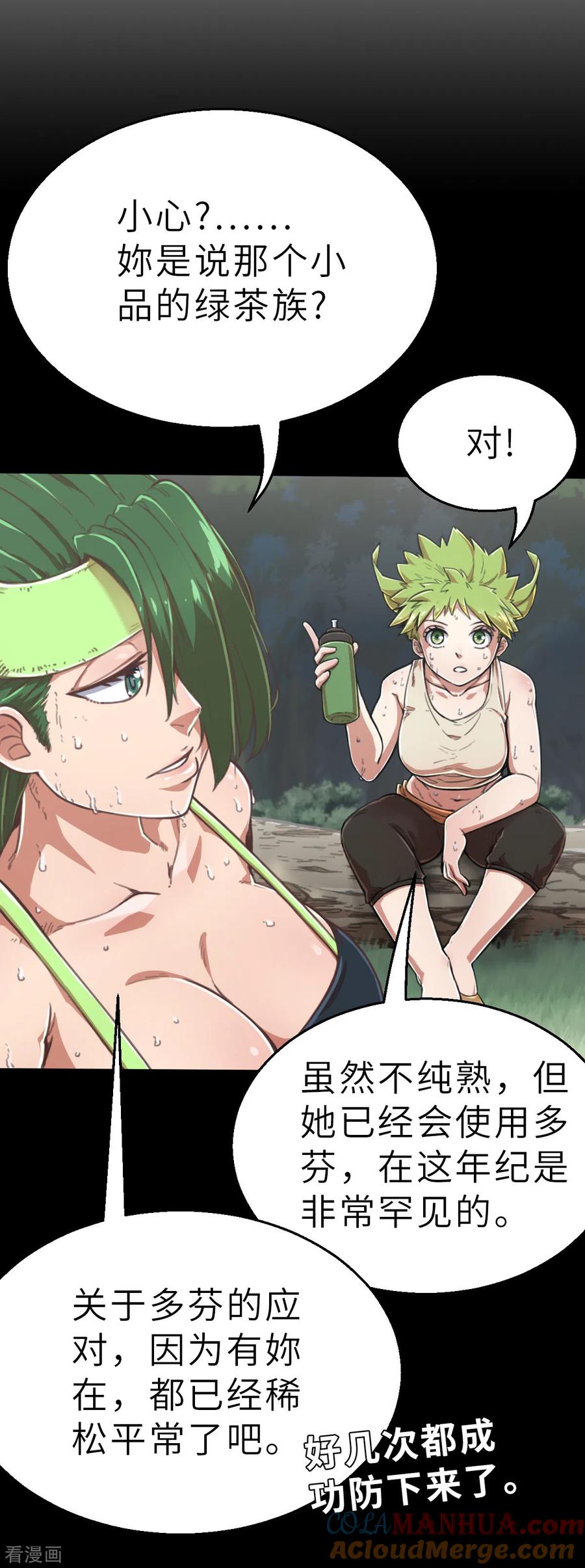第141话微风2-茶叶少女-阿柯文化（第15张）