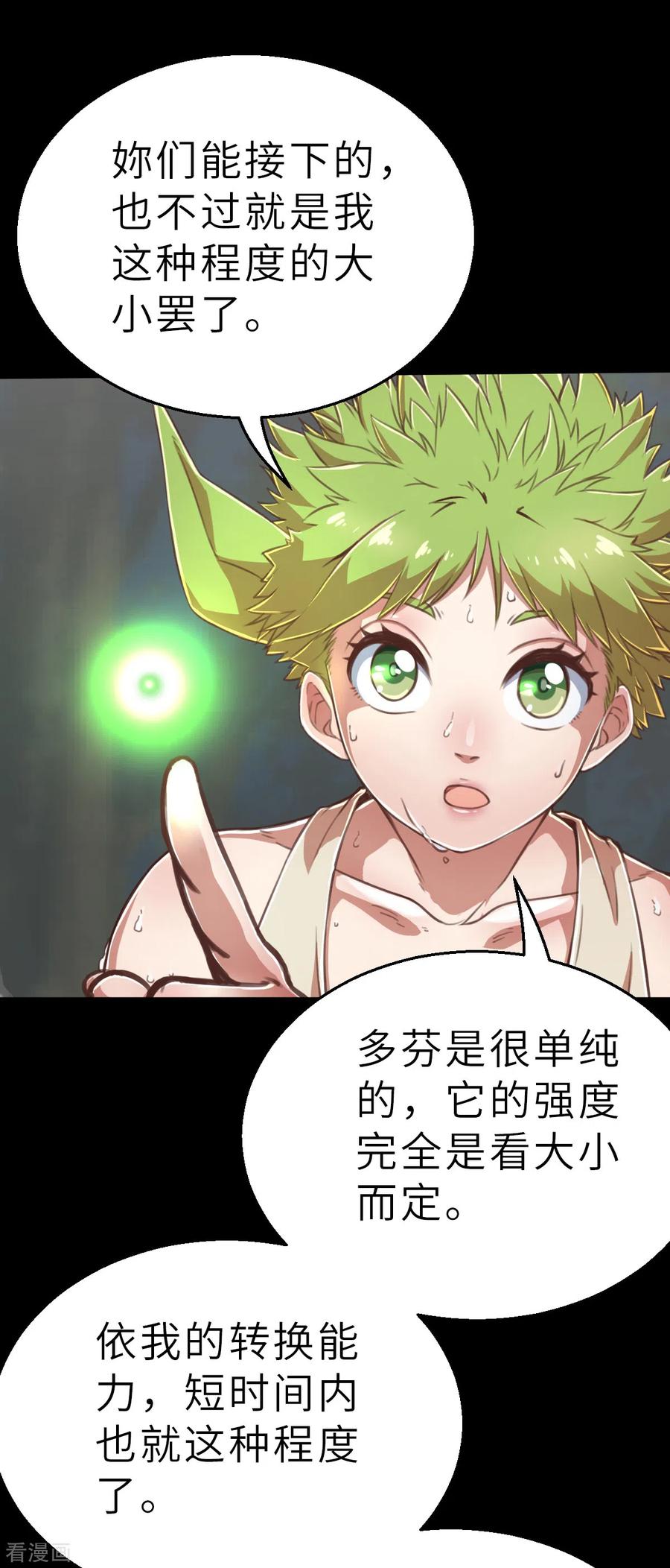 第141话微风2-茶叶少女-阿柯文化（第16张）