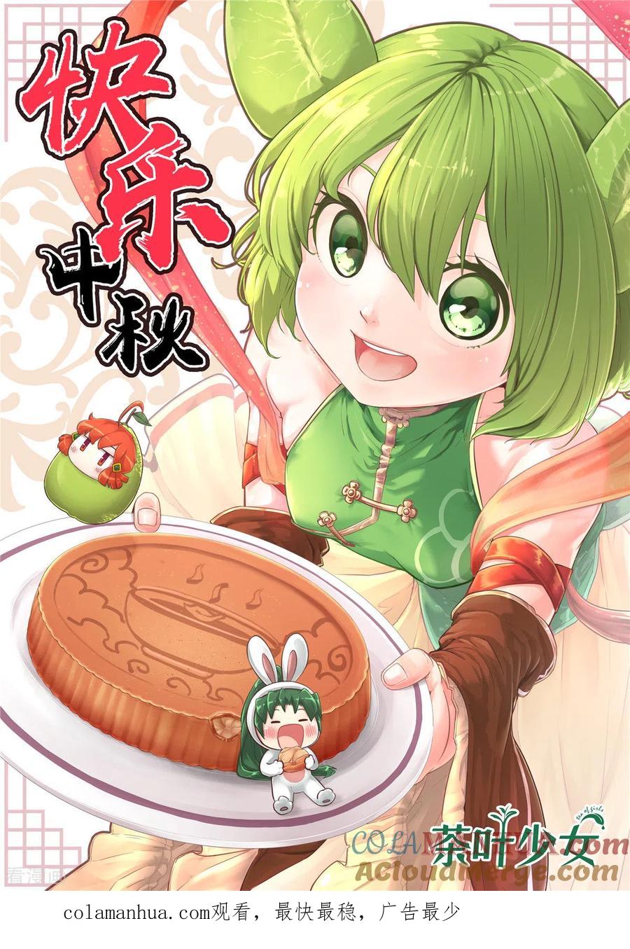 第142话战事明朗1-茶叶少女-阿柯文化（第31张）