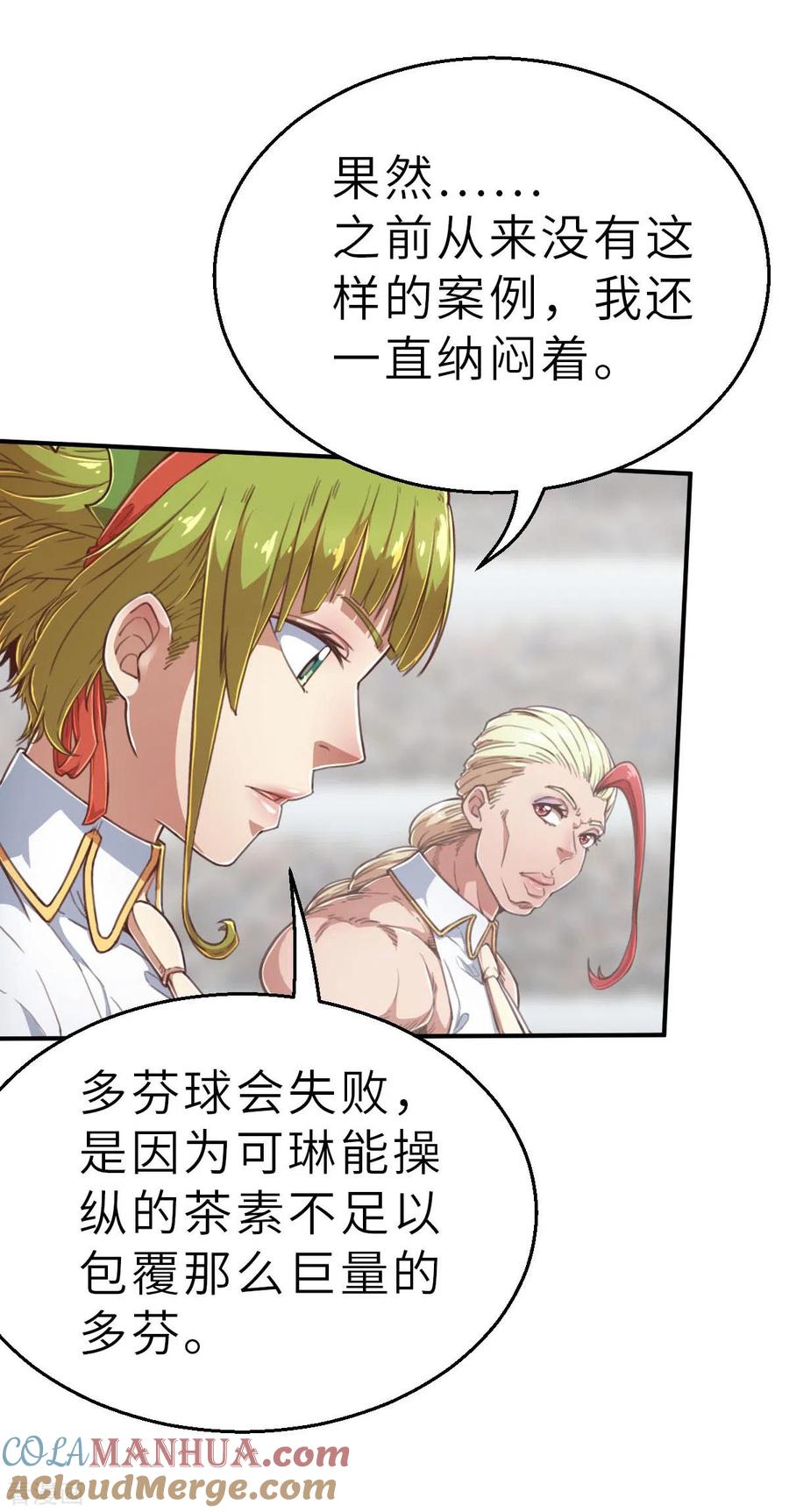 第143话战事明朗2-茶叶少女-阿柯文化（第5张）