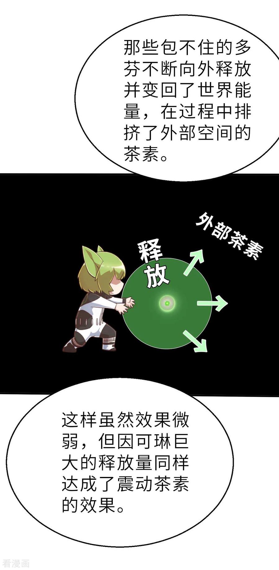 第143话战事明朗2-茶叶少女-阿柯文化（第6张）