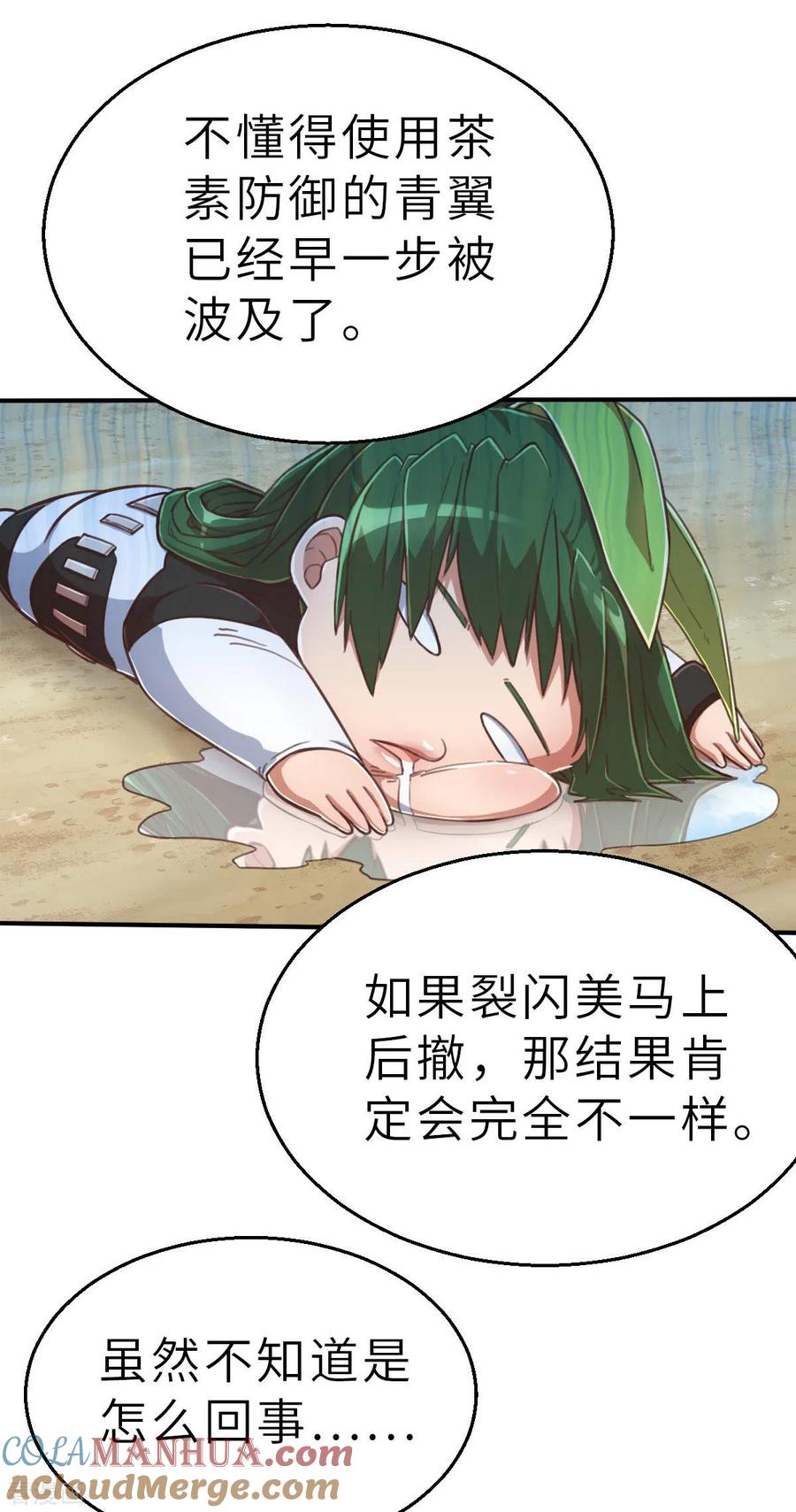 第143话战事明朗2-茶叶少女-阿柯文化（第7张）