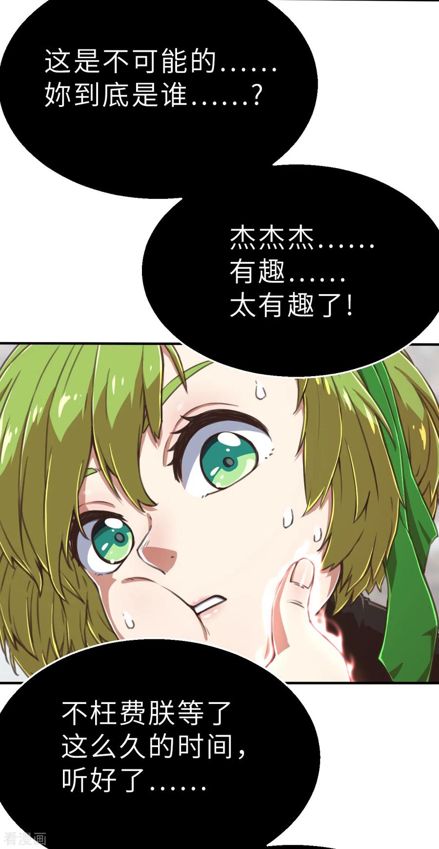 第144话那位大人1-茶叶少女-阿柯文化（第20张）
