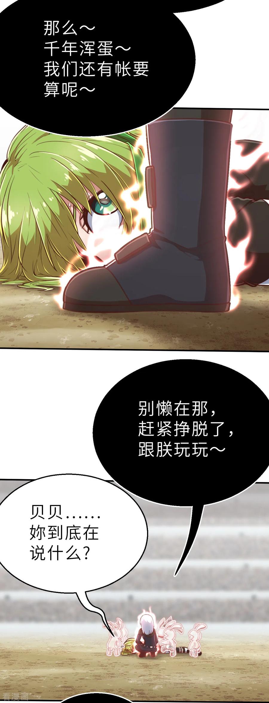 第144话那位大人1-茶叶少女-阿柯文化（第14张）