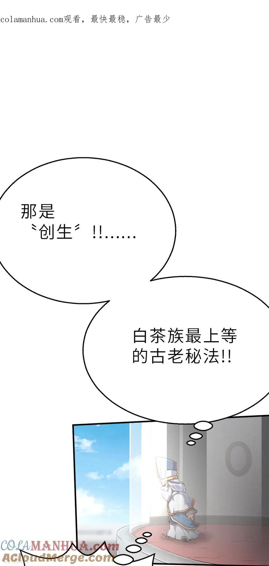 第144话那位大人1-茶叶少女-阿柯文化（第1张）