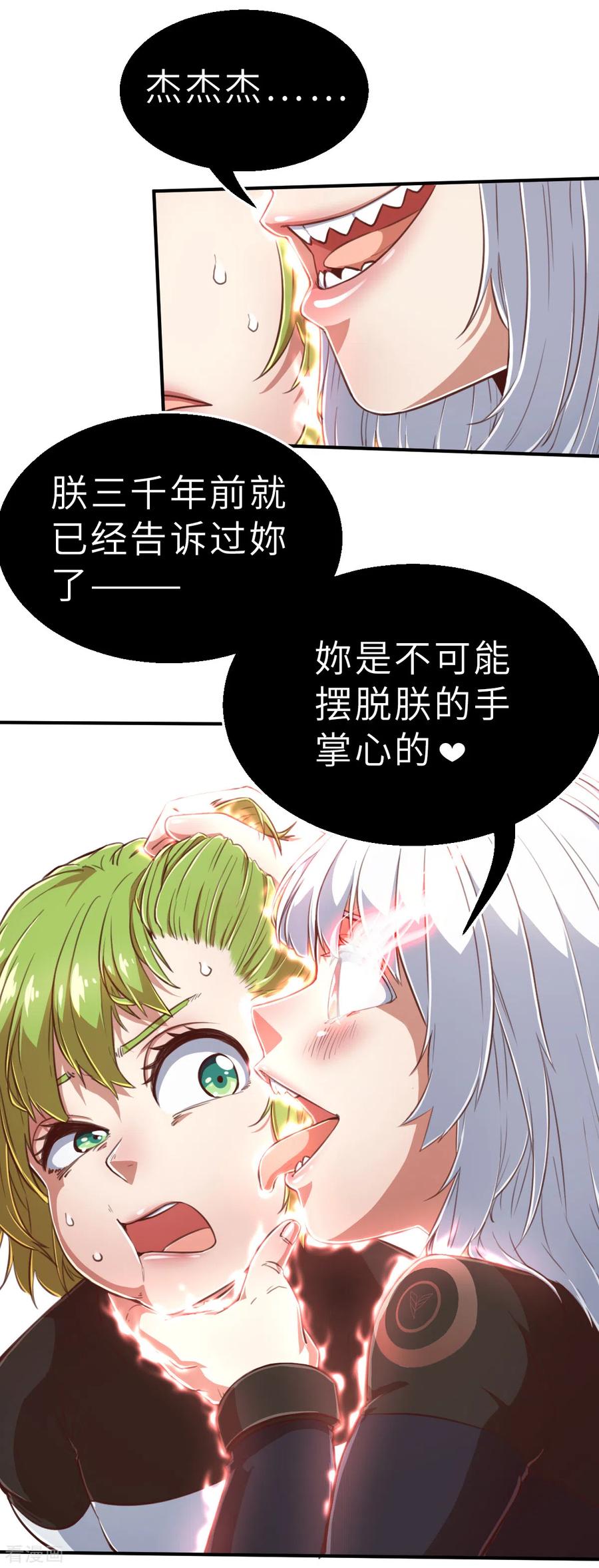 第144话那位大人1-茶叶少女-阿柯文化（第16张）
