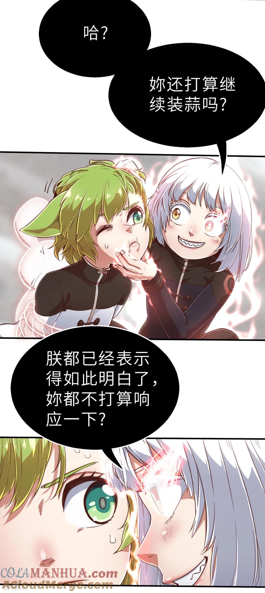 第144话那位大人1-茶叶少女-阿柯文化（第15张）