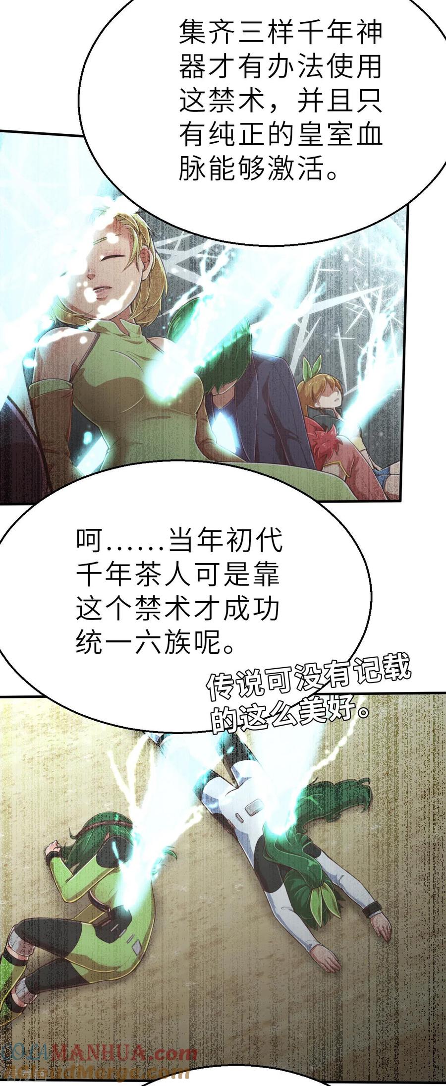 第148话做点什么1-茶叶少女-阿柯文化（第9张）