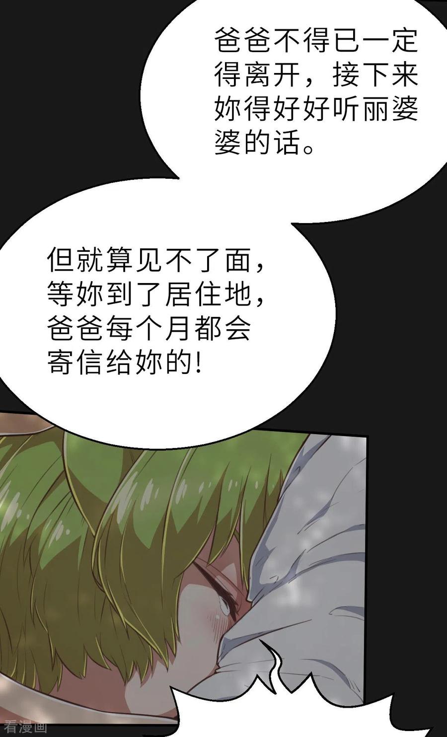 第151话最伟大的英雄2-茶叶少女-阿柯文化（第22张）