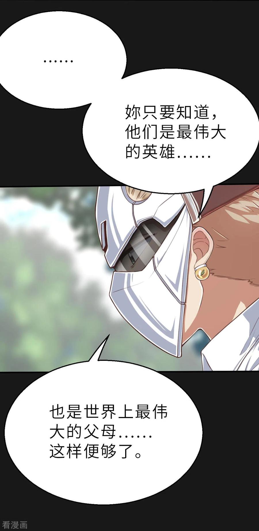 第151话最伟大的英雄2-茶叶少女-阿柯文化（第12张）