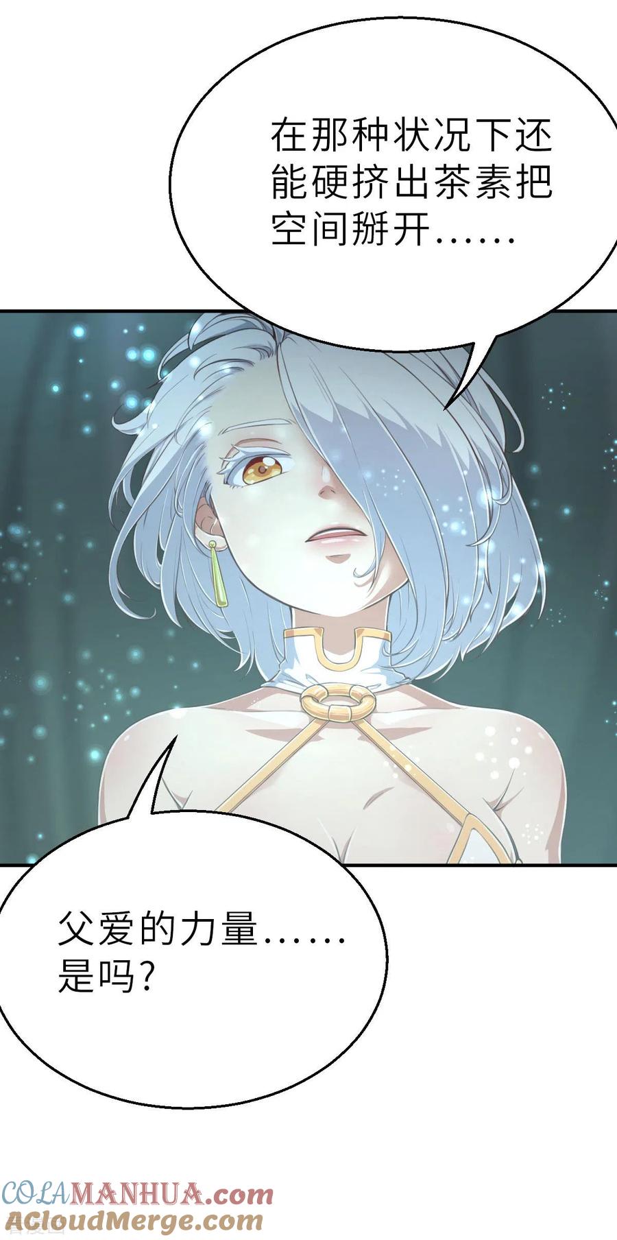 第151话最伟大的英雄2-茶叶少女-阿柯文化（第25张）